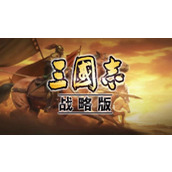 三国志战略版爆仓升7本详细攻略 三国志战略版爆仓升7本(零氪)任务顺序教学