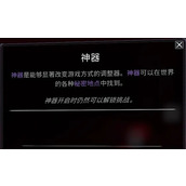 雨中冒险2全神器解锁排列方式-雨中冒险2(全16件)神器解锁方法一览