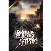 末日前线礼包码(2025) 末日前线礼包码大全