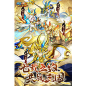 放开那三国2平民极限阵容推荐 放开那三国2(后期)平民最强极限阵容推荐