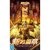 圣斗士星矢正义传说最强阵容(2025) 圣斗士星矢正义传说(平民)最强阵容搭配