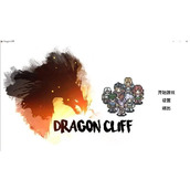龙崖(Dragon Cliff)中文版攻略秘籍 如何打造属于你的冒险者团队
