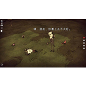 饥荒进入第二世界有必要吗 饥荒有必要去下一个世界吗