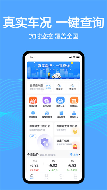 车辆维保记录查询app
