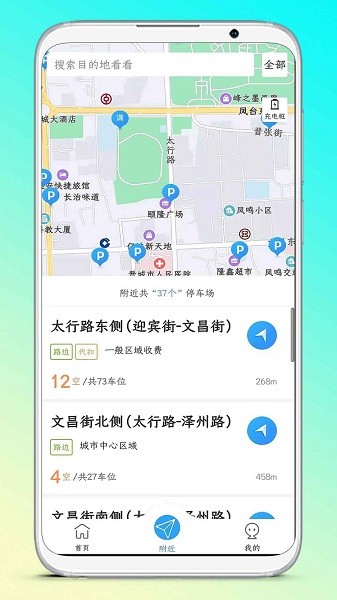 晋停车最新下载