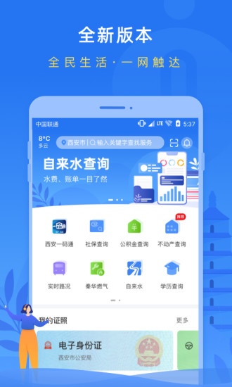 i西安政务服务app