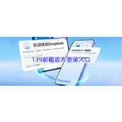 中国移动139邮箱官网-139邮箱官方登录入口