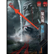 纸嫁衣6第五章攻略全文图解