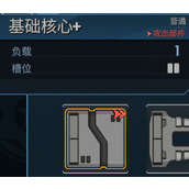 孤星猎人护盾号部件选择推荐攻略