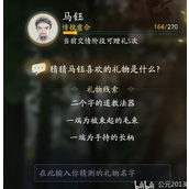 射雕马钰喜欢的礼物是什么 马钰礼物攻略