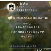 射雕完颜洪烈喜欢的礼物对应答案攻略
