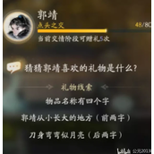 射雕郭靖喜欢的礼物一览 郭靖礼物有哪些