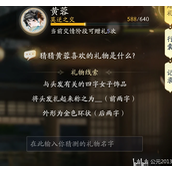 射雕黄蓉喜欢的礼物是什么 黄蓉喜好物品一览