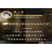 射雕韩小莹喜欢的礼物一览 小莹礼物对应攻略