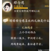 射雕穆念慈喜欢的礼物是什么东西 穆念慈喜好物品