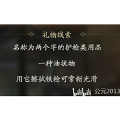 射雕穆易喜欢的礼物是什么 穆易喜好物品一览