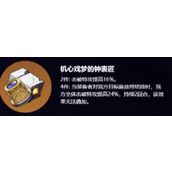 崩坏星穹铁道2.0新遗器效果一览 2.0新增遗器有什么