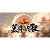 魔兽RPG英雄战歌3彩蛋触发大全