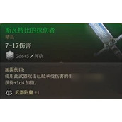 博德之门3斯瓦特比的探伤者获取攻略