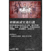 这个面试有点硬多少钱 游戏价格一览