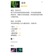 dota2圣斧属性介绍 圣斧属性是什么