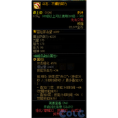 dnf斗志不懈的努力装备属性介绍 斗志不懈的努力在哪刷