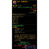 dnf无信扭曲的真心装备属性介绍 无信扭曲的真心在哪里出