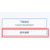 pcl2启动器导入整合包方法 怎么导入整合包