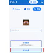 pcl2启动器下载目录修改教程 下载目录在哪改