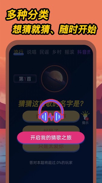 芒果猜歌app下载 芒果猜歌软件下载