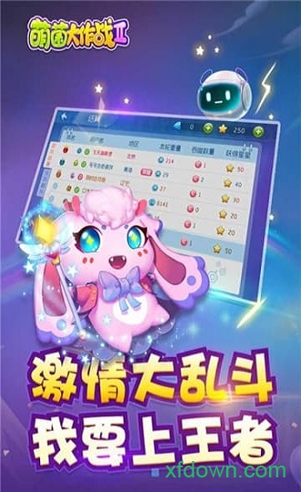 萌菌大作战2手游下载