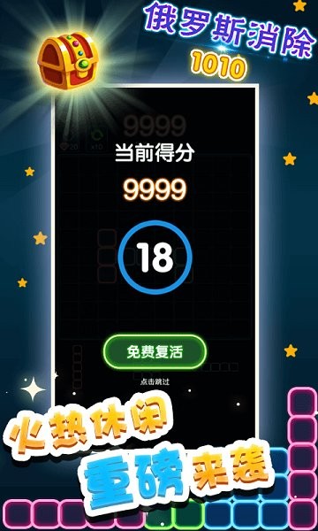 俄罗斯消除1010下载 俄罗斯消除1010游戏下载