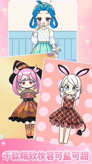 装扮美少女美容换装手游 装扮美少女美容换装手游下载