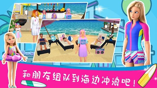 芭比梦幻世界最新版 芭比梦幻世界最新版下载