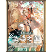 物华弥新皇后之玺强度如何