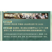 无期迷途岐行至破晓活动自选如何选择