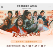 优酷云包场入口在哪-优酷云包场领取攻略