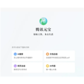 腾讯元宝官网网页版入口-腾讯元宝网页版与电脑版区别