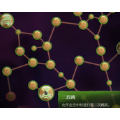 雾锁王国二段跳怎么获得 二段跳获取方法