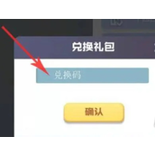 球球大作战兑换码 球球大作战兑换码领取
