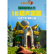部落冲突16级大本营什么时候出 部落冲突(coc)16级大本营更新时间