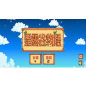 星露谷物语草莓种子怎么获得 星露谷物语草莓种子在哪买