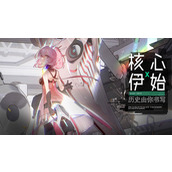 交错核心最强阵容 交错核心(未和谐角色)最强阵容推荐搭配攻略