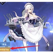 碧蓝航线特触怎么开启 碧蓝航线(舰娘)特殊触摸触发方法