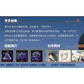 龙族卡塞尔之门零号有什么技能