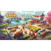 我的花园世界兑换码使用方法