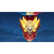 王者荣耀传奇王者星级介绍