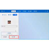 pcl2启动器怎么加模组 模组添加方法汇总