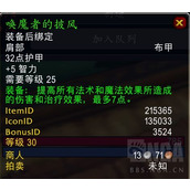 魔兽世界怀旧服Plus唤魔者的披风图纸获取方法