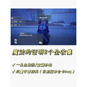 Palia魔法的证明任务攻略 全证据收集地点